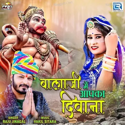 Balaji Me Aapka Deewana