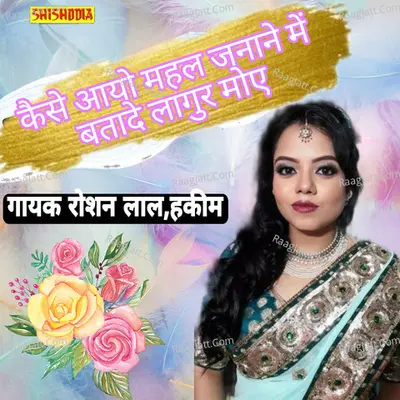 Kaise ayo mahal janane me batade langur moy Cover