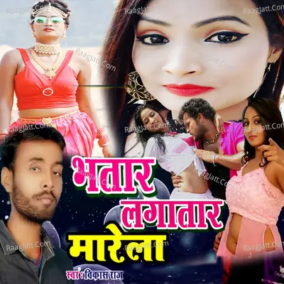Bhatara Lagatar Marela Cover