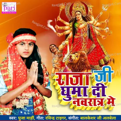 Raja Ji Ghuma Di Navrat Me