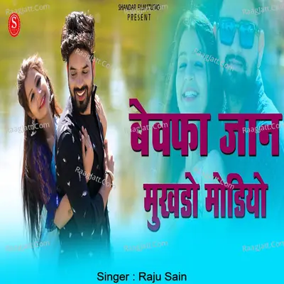 Bewfa Jaan Mukhado Modiyo
