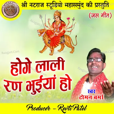 Hoge Lali Ran Bhuiya Ho Cover