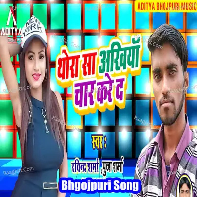 Thoda Saa Akhiyan Char Kara De Cover