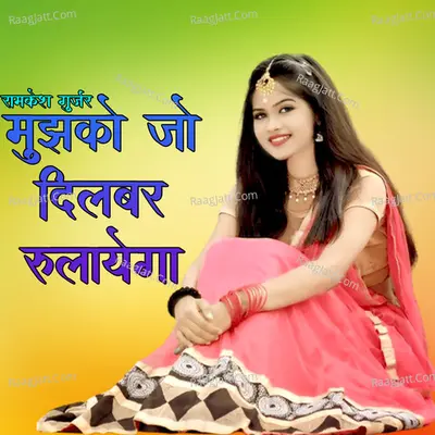 Mujhko Jo Dilbar Rulayega