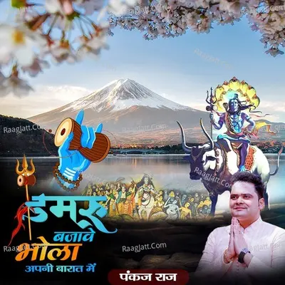 Damru Bajave Bhola Apni Baraat Mein Cover