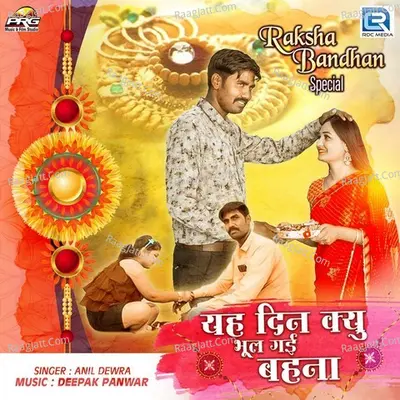 Yeh Din Kyu Bhool Gai Behena