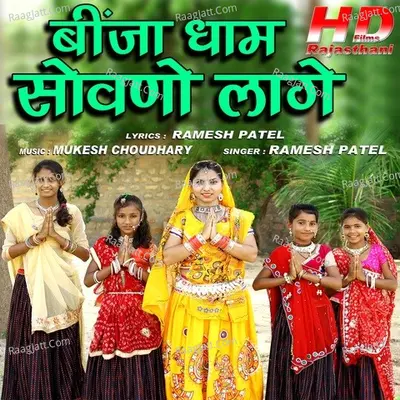 Binja Dham Sovno Lage