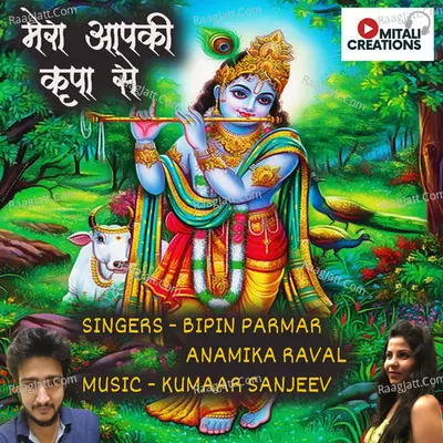 Mera Aapki Kripa Se Cover