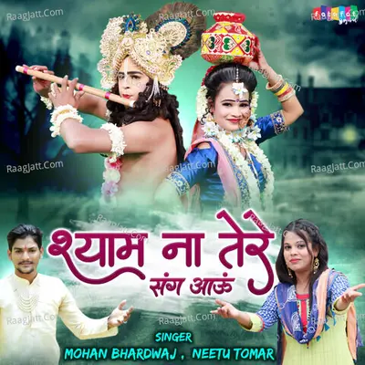 Shyam Na Tere Sang Aaun Cover