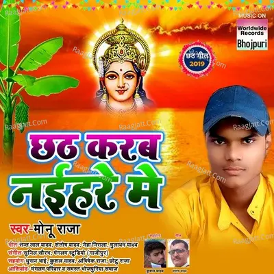 Chhat Karab Naihar Mein