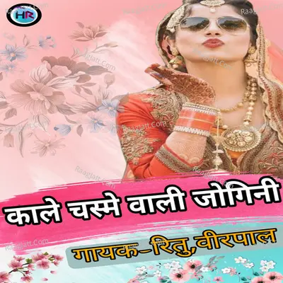 Kale Chasma Wali Jogini