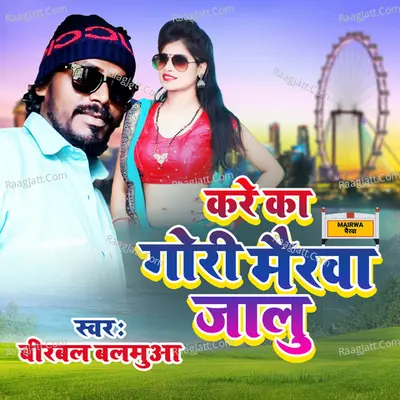 Kare ka Gori Mairwa Jalu Cover