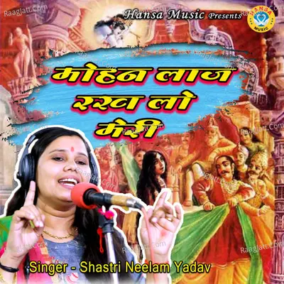 Mohan Laaj Rakh Lo Meri Cover