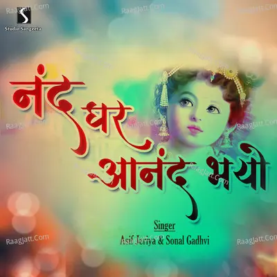 Nand Gher Anand Bhayo Cover