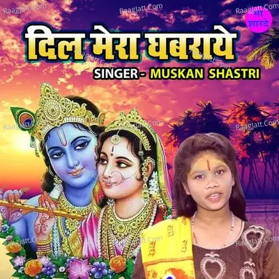 Dil Mera Ghabraye