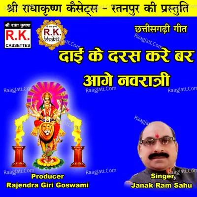 Dai Ke Daras Kare Bar Aage Navratri (Chhattisgarhi Jas Geet)