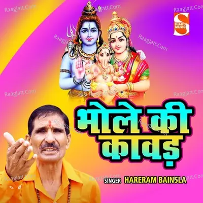 Bhole Ki Kanwad Cover