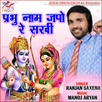 Prabhu Naam Japo Re Sakhi