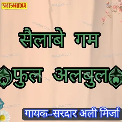 Sailabe Gham Full Album