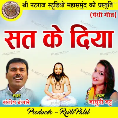 Sat Ke Diya Cover