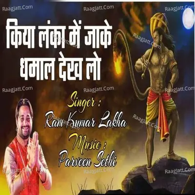 Kia Lanka Mein Ja K Dhmaal Dekh Lo Cover