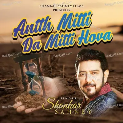 Antth Mitti Da Mitti Hova Cover