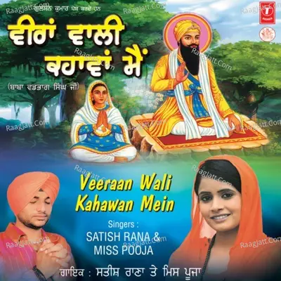 Veeran Wali Kahavan Mein - Miss Pooja