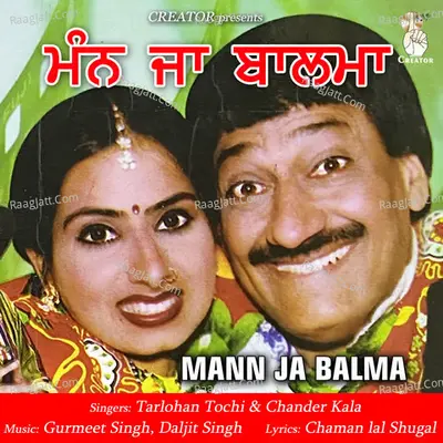 Mann Ja Balma Cover