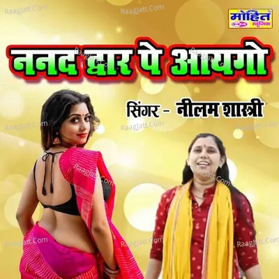 Nanad Dwar Pe Aaygo