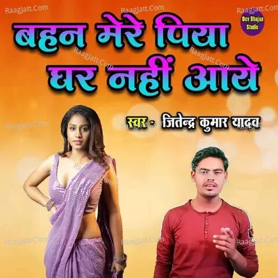 Bahan Mere Piya Ghar Nahi Aaye