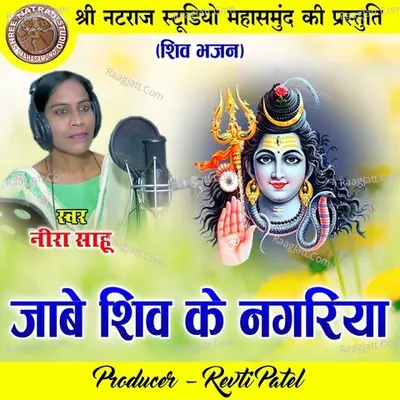 Jabe Shiv Ke Nagariya (Shiv Bhajan) Cover