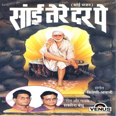 Sai Tere Dar Pe - Saksena Bandhu