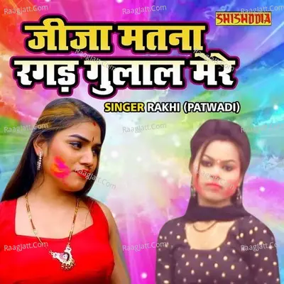 Rakhi (patwadi) Image