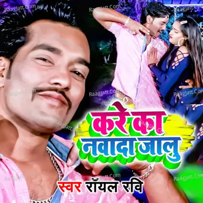 Ka Kare Nawada Jalu