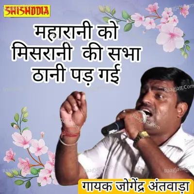 Maharani ko misrani ke saba thani pad gi Cover