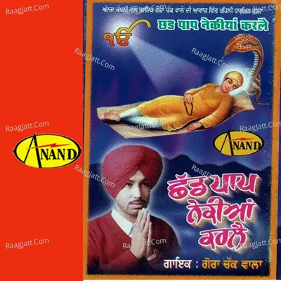 Chad Paap Nekiyan Karle - Gora Chak Wala
