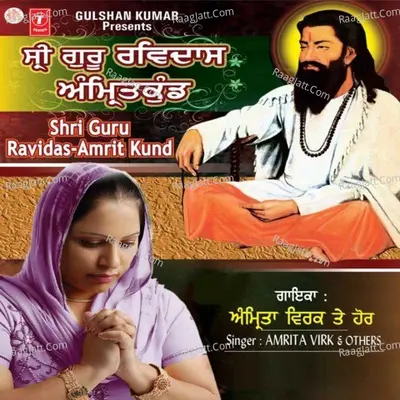 Shri Guru Ravidas - Amrit Kund Poster