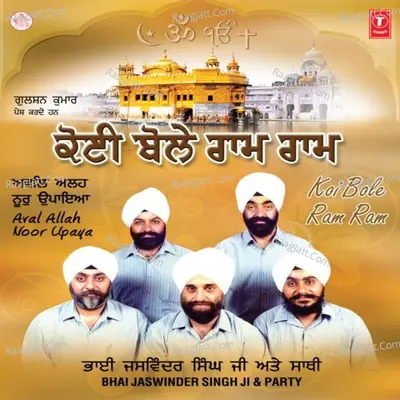 Koi Bole Ram Ram-Shabad Gurbani - Bhai Jaswinder Singh Ji