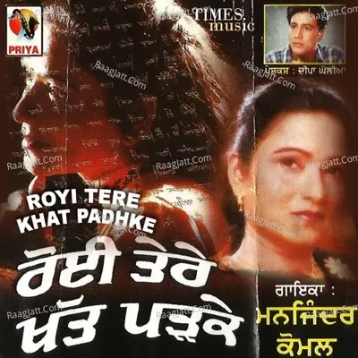 Royi Tere Khat Padhke - Manjinder Komal