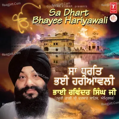 Sa Dhart Bhayee Hariyawalii - Bhai Ravinder Singh (Amritsar Wale)