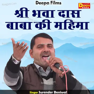 Shri bhava das baba ki mahima
