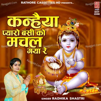 Kanhaiya Pyaro Bansi Ko Machal Gaya Re Cover