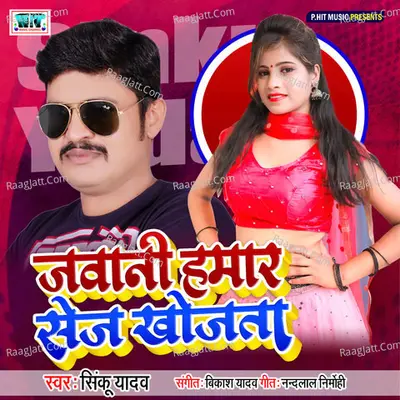Jawani Hamar Seg Khojata