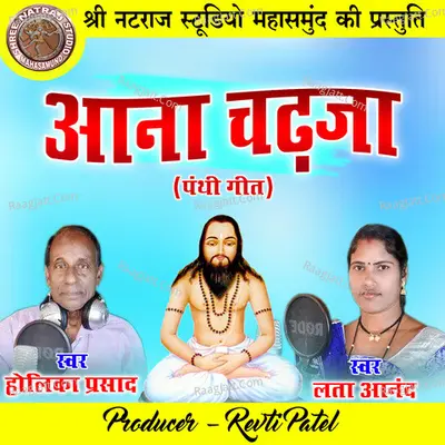 Aana Chadhja Cover