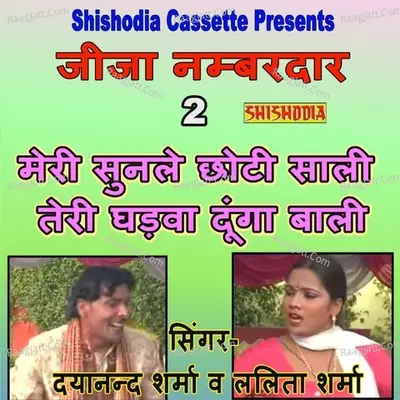 Meri Sunle Chhoti Sali Teri Ghadwadu