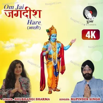 Om Jai Jagdish Hare Aarti Cover