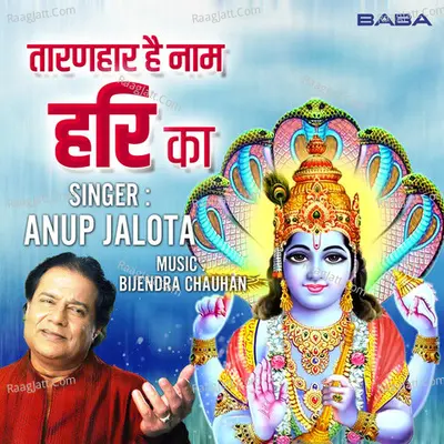 Taaranhaar Hai Naam Hari Ka