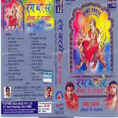 Rang Barse Maiya De Darbar - Ashok Chanchal