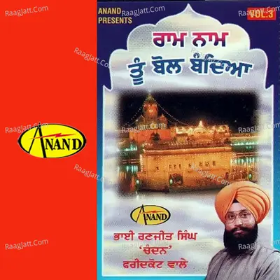 Ram Naam Tu Bol Bandeya - Bhai Ranjit Singh Chandan
