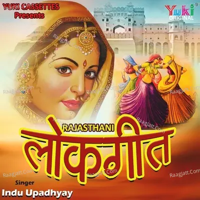 Rajasthani Lok Geet - Indu Upadhyay